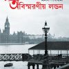 Abiswaraniyo London [Himanish Goswami]