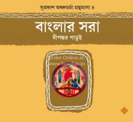 Banglar Sara [Dipankar Parui]