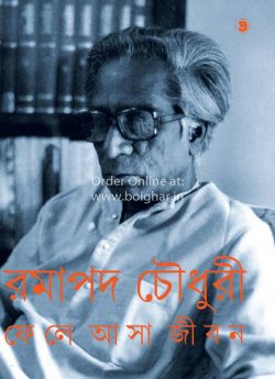 Fele Asa Jibon [Ramapada Chowdhury]