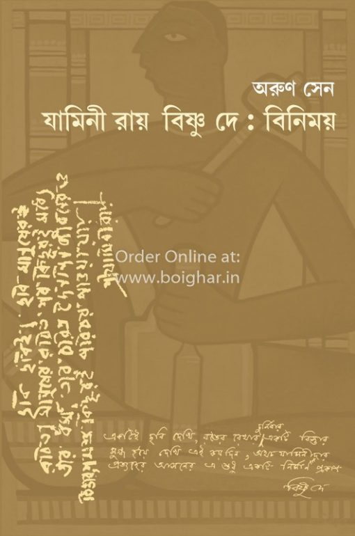 Jamini Roy Bishnu Dey Binimoy