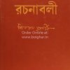 Shibram Rachanabali [Vol 1]