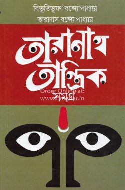 Taranath Tantrik Samagra [Bibhutibhusan and Taradas Bandopadhyay]