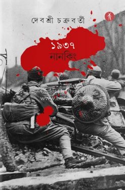 1937 Nanking [Debasree Chakraborti]