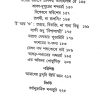 Bangla Banan Ros O Rahasya [Pradip Roygupta]