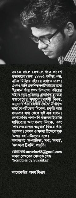 Irfan [Suvankar Ghosh Roy Chowdhury]