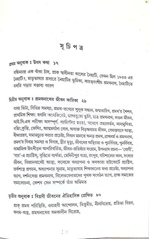 Itihaser Aloy Pramathanath Mitra [Dr Asish Kumar Mukhopadhyay] (1)