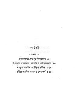Rabindra Bikkhone Tin Swadeshi Nayok [Alokranjan Basuchowdhury]