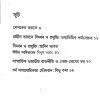 Rabindra Bikkhone Tin Swadeshi Nayok [Alokranjan Basuchowdhury]