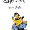 Shurir Sakkhi [Susnato Chowdhury]