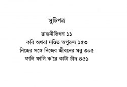 Uponyas Samagra Vol 2 [Humayun Azad]