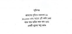Uponyas Samagra Vol 3 [Humayun Azad]