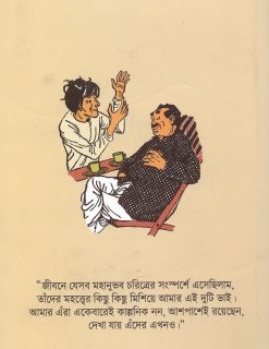 Harshavardhan Gobardhan Samagra Vol 1 [Shibram Chakraborty]