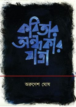 Kobitar Andhakar Jatra [Arunesh Ghosh]