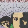 Neel Banerjeer Rahasyabhed Vol 1 [Goutam Roy]