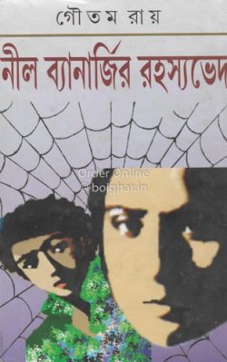 Neel Banerjeer Rahasyabhed Vol 1 [Goutam Roy]