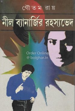 Neel Banerjeer Rahasyabhed Vol 2 [Goutam Roy]