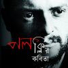 Paul Klee-r Kobita [Shanu Chowdhury]