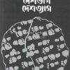 Deshbhag  Deshtyag [Sandip Bandopadhyay]