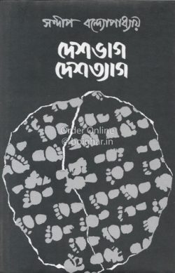 Deshbhag  Deshtyag [Sandip Bandopadhyay]