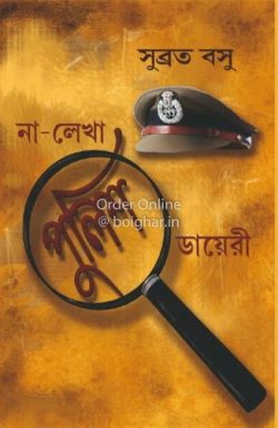 Na Lekha Police Diary [Subrata Basu]