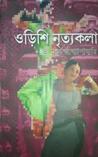 Odisi Nrityakola [Dr Sukla Bandopadhyay]