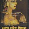 Taruner Sahitya Jiggyas Vol 1 [Shankar Roy]