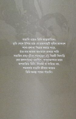 Shatobarshe Satyajit [Kalyani Biswavidyalaya]