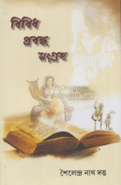 Bibidha Prabandha Sangraha [Sailendranath Dutta]