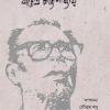 Sakkhatkarsangraha Birendra Chattopadhyay [Goutam Basu]