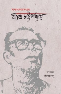 Sakkhatkarsangraha Birendra Chattopadhyay [Goutam Basu]