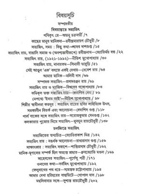 Baisakhi [Shatoborshe Satyajit Roy and Pandit Rabi Shankar]