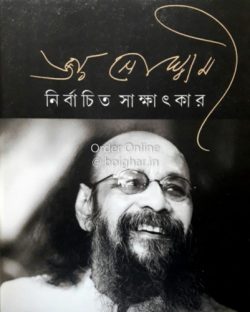 Nirbachito Sakkhatkar [Joy Goswami]