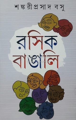 Rasik Bangali [Shankariprasad Basu]