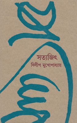 Satyajit [Dilip Mukhopadhyay]