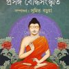 Sishu Kishore Patrika Prosongo Bouddha Sanskriti [Sumit Barua]
