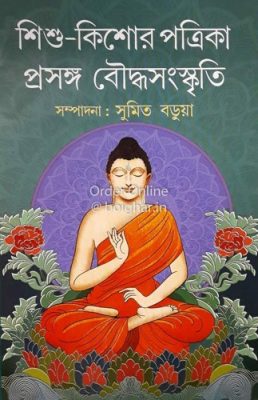 Sishu Kishore Patrika Prosongo Bouddha Sanskriti [Sumit Barua]