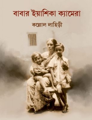 Babar Yaschica Camera [Kallol Lahiri]