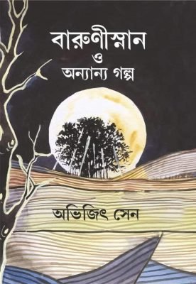 Barunisnan O Onyanyo Golpo [Avijit Sen]