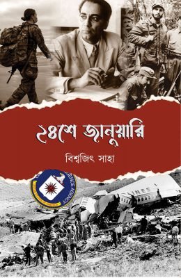 24-Se January [Biswajit Saha]