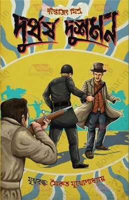 Durdharsha Dushman [Diptajit Mishra]