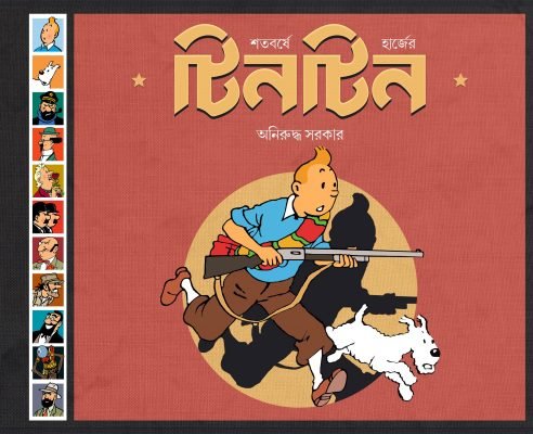Shatoborshe Hergé-er Tintin [Aniruddha Sarkar]
