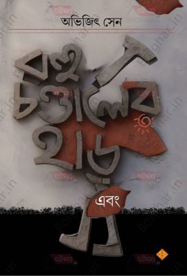 Rahu Chandaler Har Ebong [Abhijit Sen]