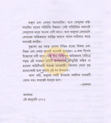 Rijuda Doshti Uponyas-Part 1 [Buddhadeb Guha] - Boighar Dot In