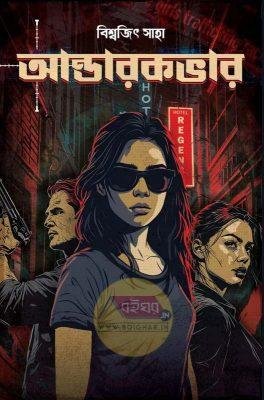 Underconver [Biswajit Saha]