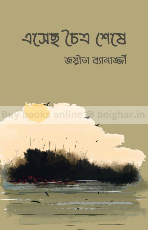 Esecho Choitra Sheshe [Joyeeta Banerjee]