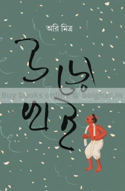 Uro Khoi [Ari Mitra]