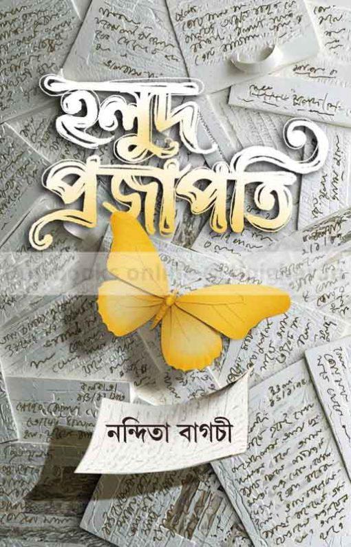 Holud Prajapati [Nandita Bagchi]