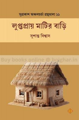 Luptopray Matir Bari [Sushanta Biswas]