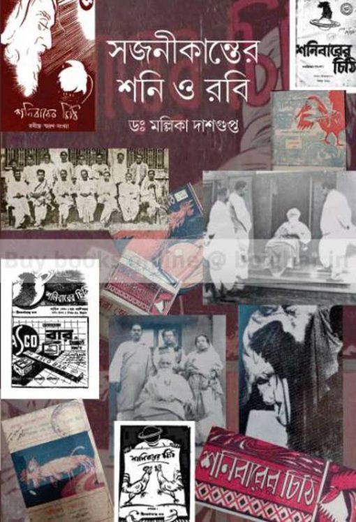 Sajanikanter Shoni O Robi [Dr Mallika Dasgupta]