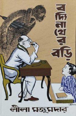 Bodyinather Bori [Lila Majumdar]